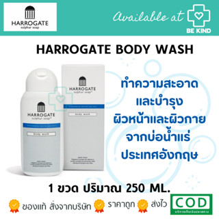 Harrogate Body Body Wash ฮาร์โรเกต บอดี้ วอช จากอังกฤษ 250 m…