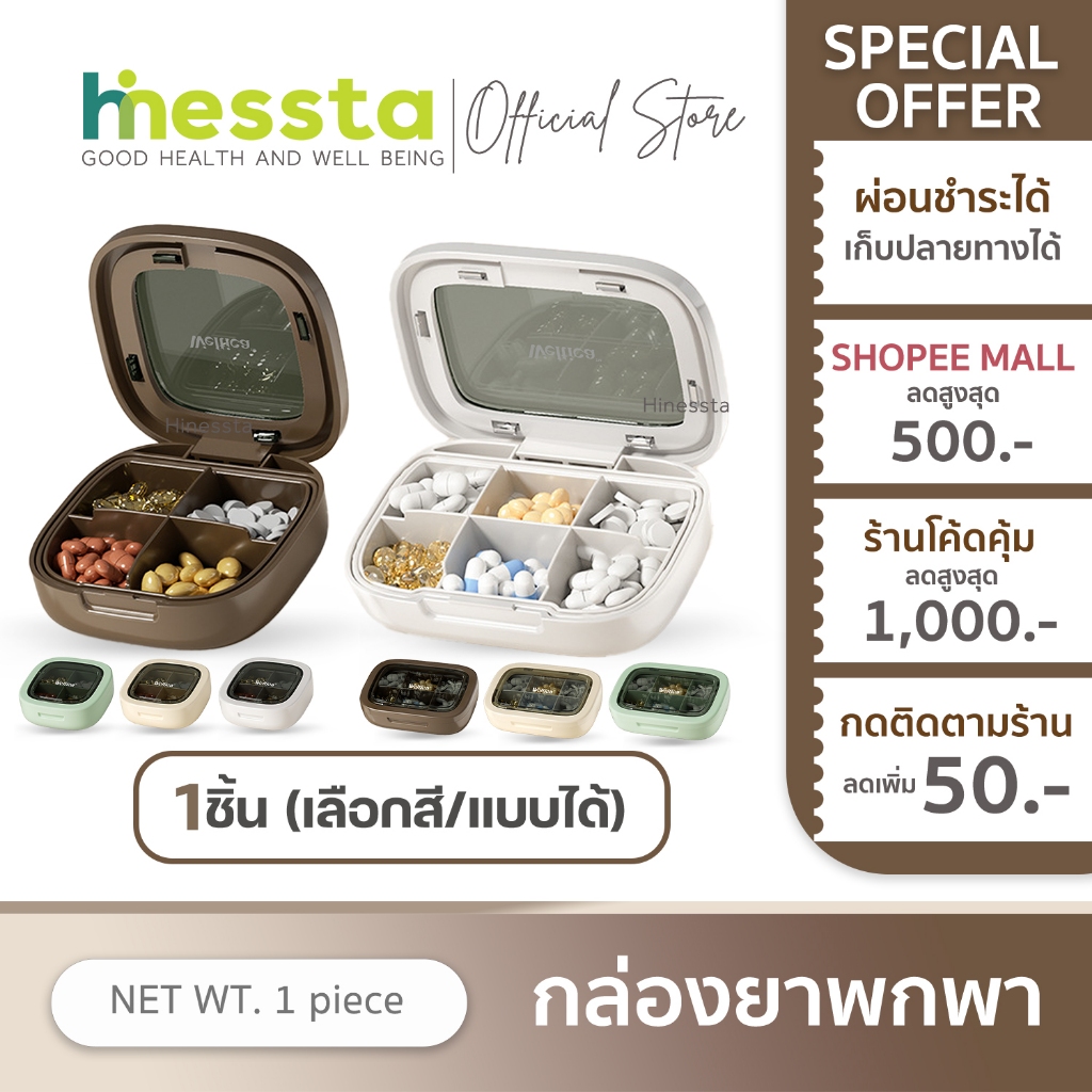 Weltica Medicine Box เวลติก้า กล่องยา 4ช่อง/6ช่อง ตลับยา ที่เก็บวิตามิน ตลับใส่วิตามิน กล่องแบบพกพา
