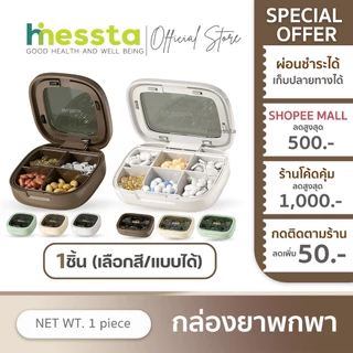 Weltica Medicine Box เวลติก้า กล่องยา 4ช่อง/6ช่อง ตลับยา ที่เก็บวิตามิน ตลับใส่วิตามิน กล่องแบบพกพา