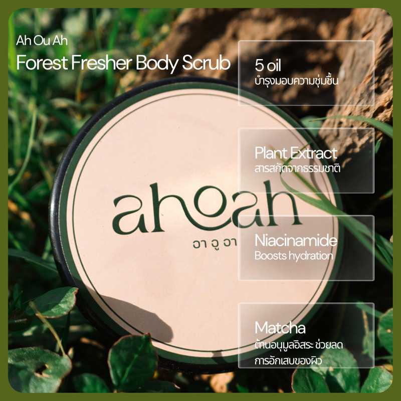 forest fresher body scrub