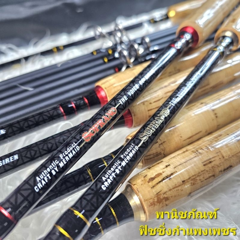 คัน ไซเรน โซปราโน่ SIREN Soprano จากค่ายเมอเมท