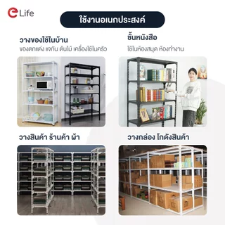 Elife ชั้นวางของ ชั้นเหล็ก ทั้งชุด ชั้นวางในครัว โรงรถ โกดัง โรงงาน ร้านค้า 3/4/5/6ชั้น เหล็กหนา ทนทาน ชั้นวาง Shelf