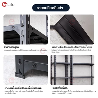 Elife ชั้นวางของ ชั้นเหล็ก ทั้งชุด ชั้นวางในครัว โรงรถ โกดัง โรงงาน ร้านค้า 3/4/5/6ชั้น เหล็กหนา ทนทาน ชั้นวาง Shelf