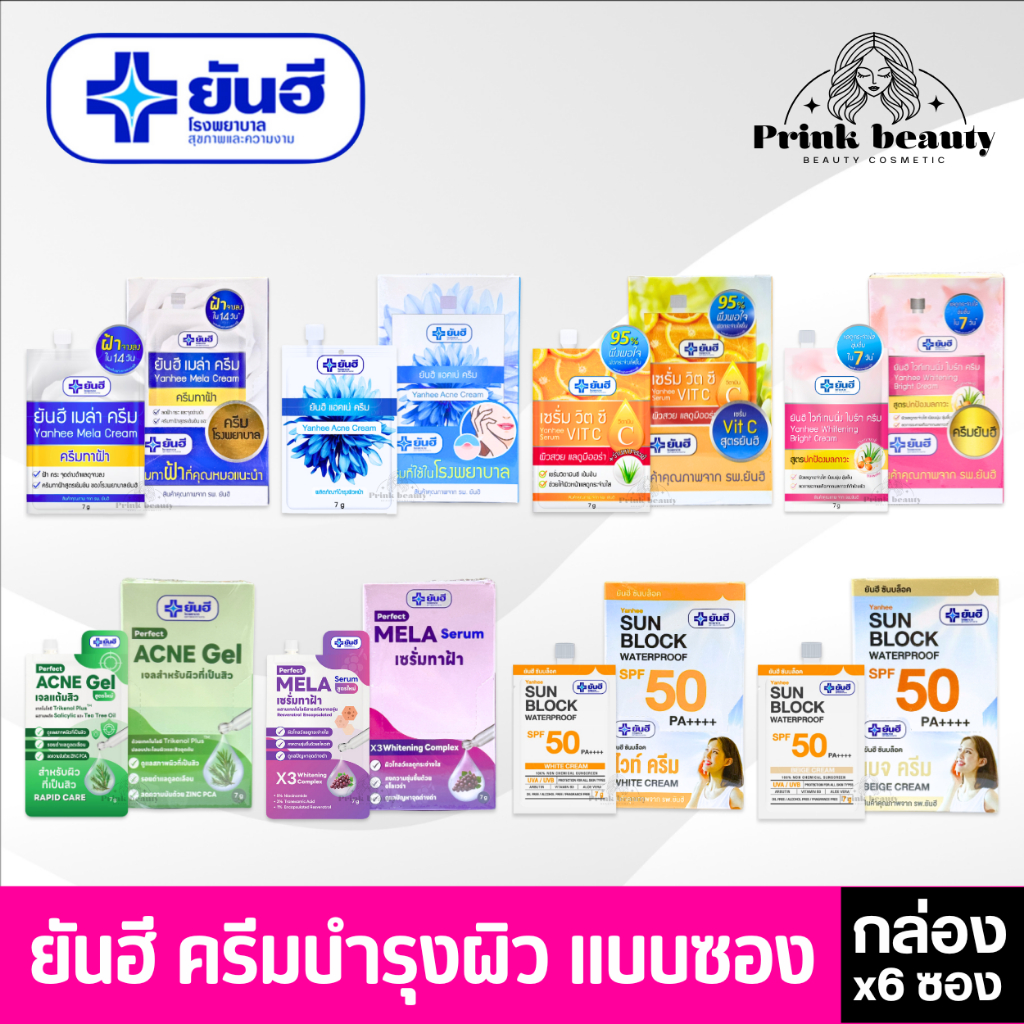 (กล่อง x6ซอง) ยันฮี ครีมแต้มสิว ครีมเมล่า เซรั่มวิตซี กันแดด ไวท์เทนนิ่ง ชนิดซอง ขนาด 7 กรัม | Yanhee Cream 7g