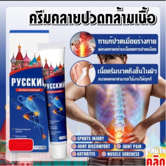 Muscle pain relief cream ครีมคลายปวดเมื่อยกล้ามเนื้อ