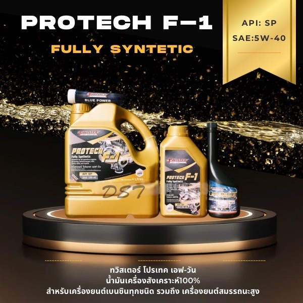 Twister F-1 น้ำมันเครื่อง SP 5w-40 น้ำมันเครื่องสังเคราะห์เเท้ รถเบนซิน เครื่องยนต์สมรรถนะสูง