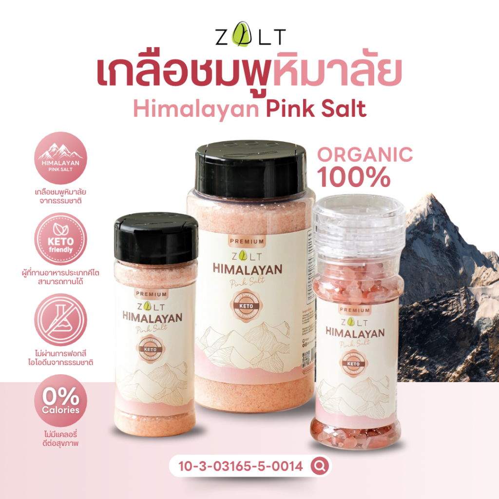 Zalt เกลือชมพู หิมาลายัน ✔️มีใบรับรอง/อย. นำเข้าจากปากีสถาน สำหรับปรุงอาหาร เกลือคีโต - รูปที่ 2