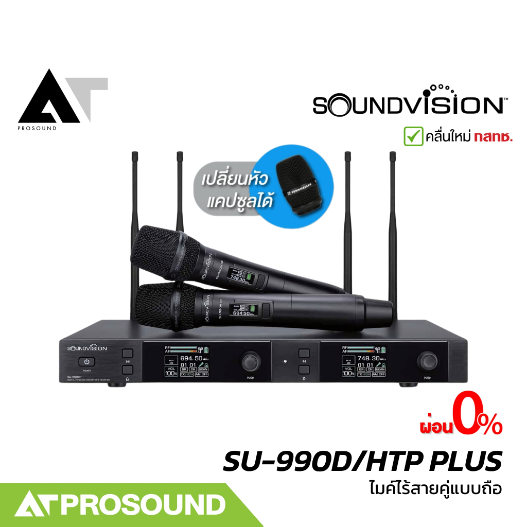 Soundvision SU-990D/HTP PLUS ไมโครโฟนไร้สายดิจิตอล UHF ส่งสัญญาณได้ไกล 120 เมตร AT Prosound