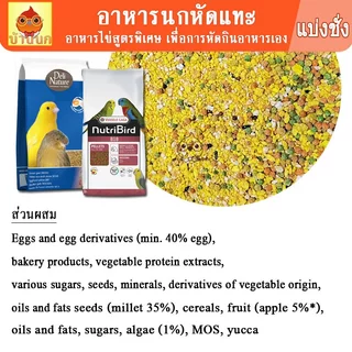 อาหารไข่ สูตรหัดแทะ 80g / 500g (Delinature + B18) อาหารลูกนก อาหารนกแก้ว ลูกป้อน หัดแทะ