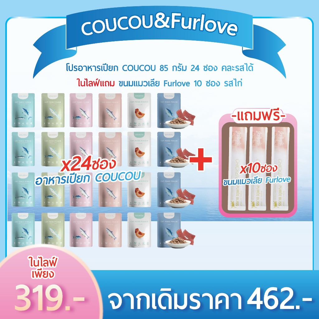 【🥇ของแจก】COUCOU POUCH 24 ถุง 6 รสชาติที่แตกต่างกัน (6*4 ถุง)อาหารแมวเปียกเนื้อบริสุทธิ์คุณภาพสูง 85g