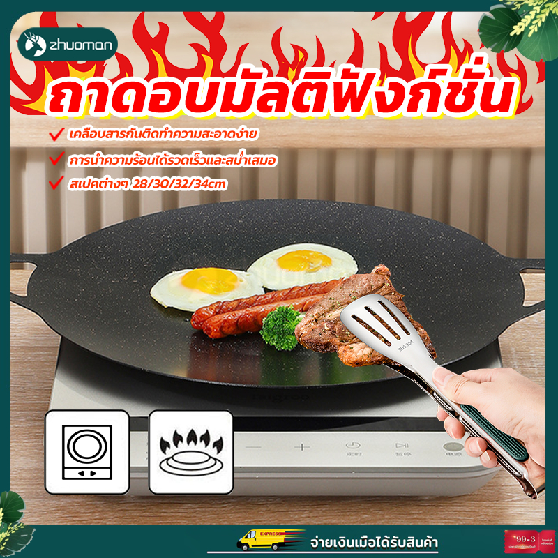 กระทะปิ้งย่าง ถาดอบมัลติฟังก์ชั่น ใช้ได้กับเตาทุกประเภท มี 4 ขนาด เคลือบกันติด ทำความสะอาดง่าย พกพาสะดวก