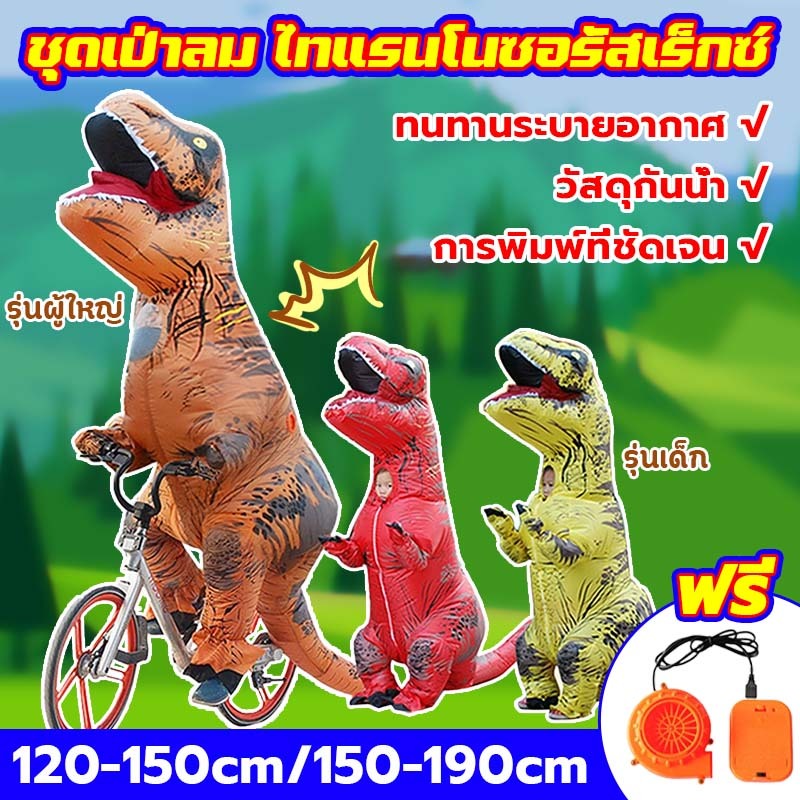 ชุดไดโนเสาร์ มาเวลชุดจั๊มสูทคอสเพลย์ รูปไดโนเสาร์จูราสสิกเวิลด์ แบบเป่าลม สําหรับปาร์ตี้ฮาโลวีน
