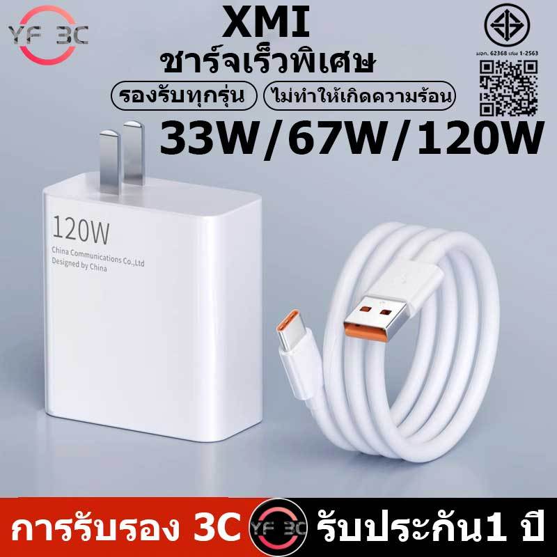 YF3C XM ชุดชาร์จ 120W 67W 33W ที่ชาร์จเร็ว หัวชาร์จ 1M/1.5/2M 6A สายชาร์จเร็ว USB to type c fast Charge สำหรับ
