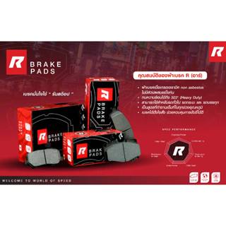 RUNSTOP ผ้าเบรก ใส่คาลิปเปอร์ R3 (รบกวนแจ้งขนาดจานด้วยนะคะ) …