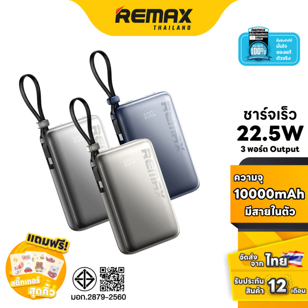 [ CCC ] Remax Power Bank 10000mAh (RPP-19) - พาวเวอร์แบงค์ มีสายในตัว Type-C ชาร์จเร็ว PD 20W หน้าจอ
