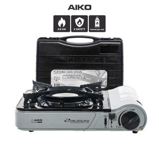 AIKO CI-153 เตาแก๊สปิคนิค 2.9 kw ตัวเหล็กพ่นกันสนิม เตาแก๊สแ…