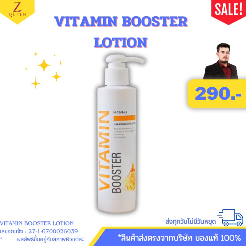 Vitamin Booster Lotion-โลชั่นวิตามิน บูสเตอร์จำนวน 1 ขวด ราคา 290 บาท[Zqueen Shop]ช่องบริษัท