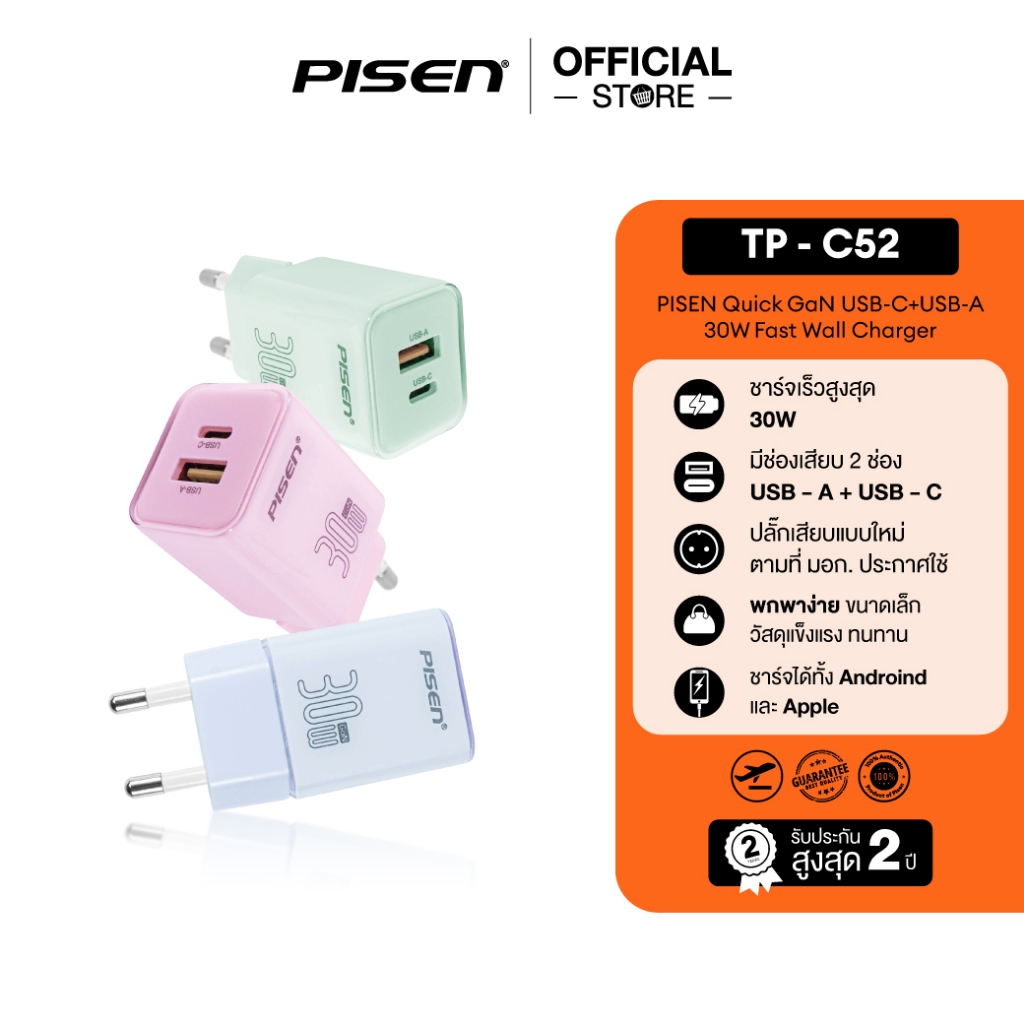 PISEN Fast Charger 30W GaN Tech (2 พอร์ต) Type-C 1 port และ Type-A 1 port หัวชาร์จเร็ว รุ่น TP-C52