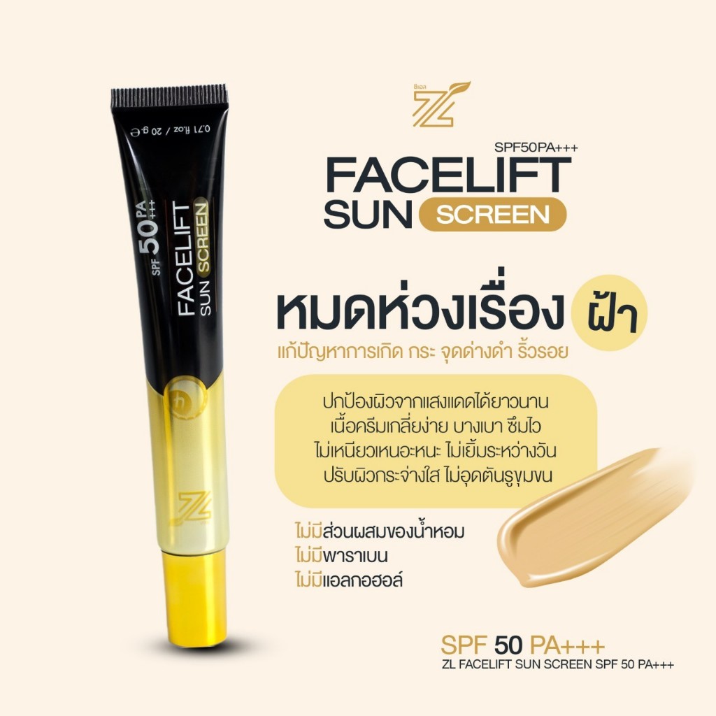 (ของแท้+ส่งฟรี)ZLกันแดดฟิลเตอร์ ปกป้องผิวและกันแดดจากรังสียูวี  โปร 1 หลอด - รูปที่ 4