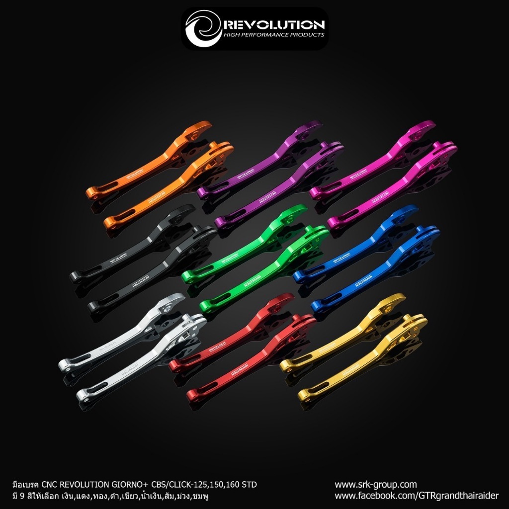 มือเบรคGiorno CNC Revolution ABS/CBS สีล้วนGiorno