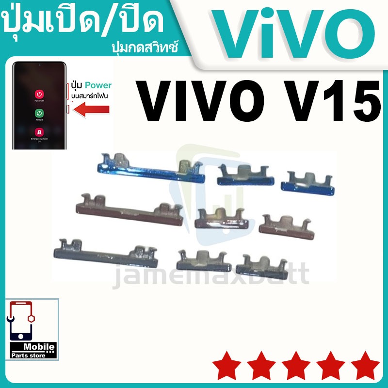ปุ่มสวิตช์ภายนอก ปุ่มเปิด/ปิด VIVO V15 ปุ่มเปิดปิด ปรับระดับเสียงขึ้นลง ON OFF+ ปุ่มปรับระดับเสียง