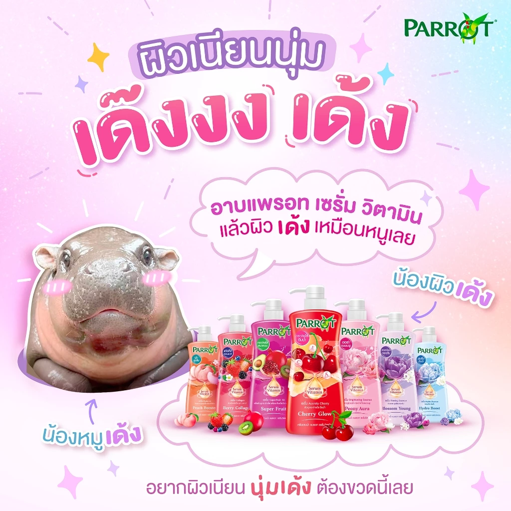 (1แถม1) Parrot Shower Cream Vitamin Serum 450ml. แพรอท ครีมอาบน้ำ เซรั่มวิตามิน 450มล. thumbnail 3