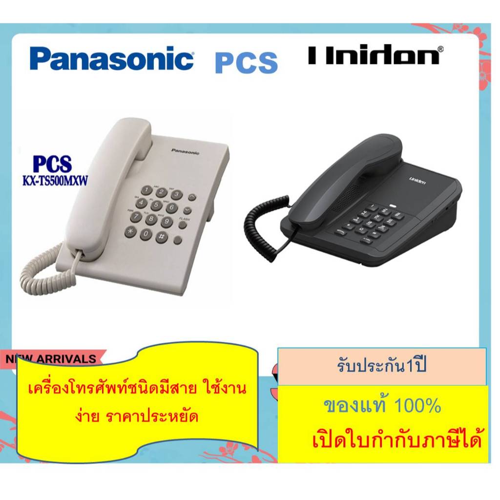 KX-TS500MX Panasonic TS500 โทรศัพท์บ้าน โทรศัพท์ออฟฟิศ สำนักงาน ใช้งานร่วมกับระบบตู้สาขาได้ค่ะ