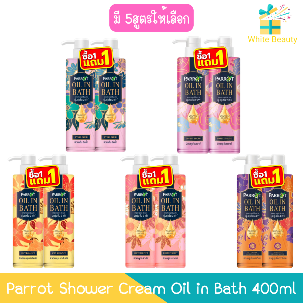 (1แถม1) Parrot Shower Cream Oil in Bath 400ml แพรอท ครีมอาบน้ำ ออยล์ อิน บาธ 400มล.