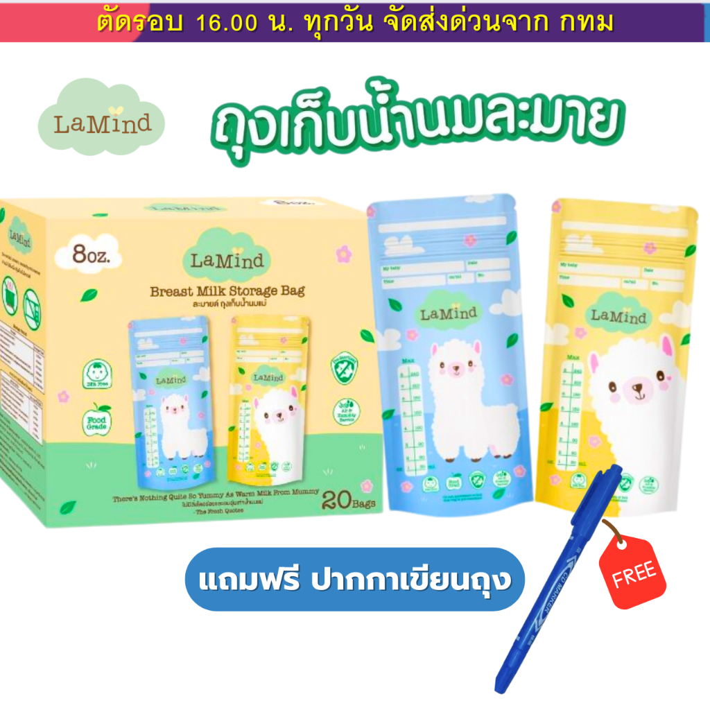 Lamind ถุงเก็บน้ำนมแม่ ละมาย By lamoon ถุงหนา ลดการเหม็นหืน ไม่รั่วไม่แตก ขนาด 5oz/8oz มีราคาส่ง