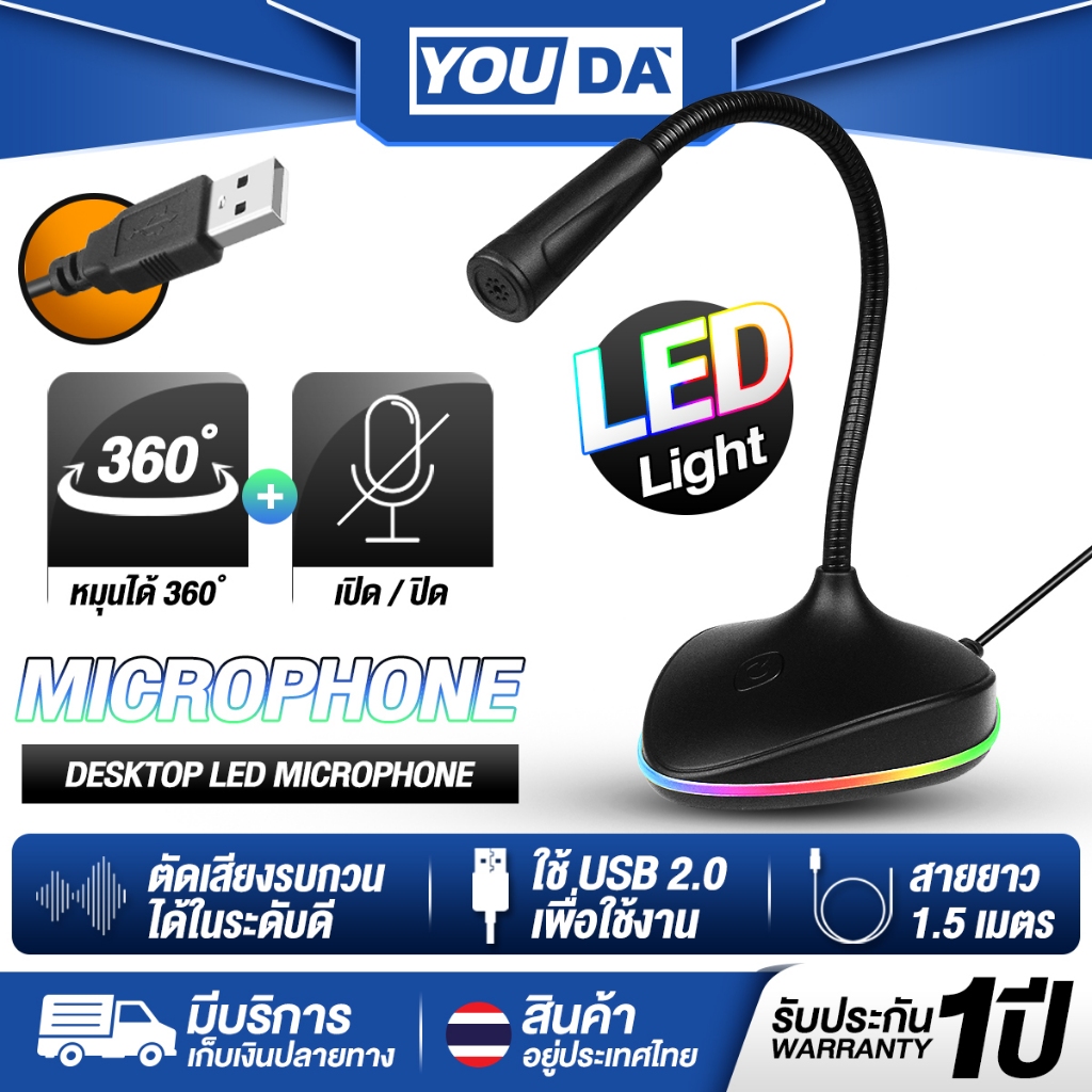 YOUDA ไมค์โครโฟน รับประกัน 1ปี ก้านไมค์หมุนได้รอบทิศทางถึง 360องศา มีไฟ LEDสวยงาม YD-M204 ไมโครโฟนมือถือ ไมค์คอมตั้งโต๊ะ