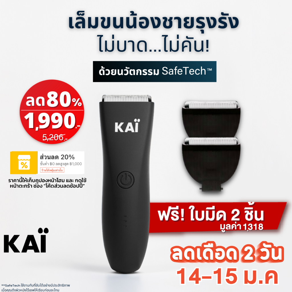 🔥เหลือ 1,990 2 วัน! แถมฟรีใบมีด🔥KAI Trimmer เครื่องเล็มขนน้องชาย Kaigrooming เล็มขน โกนขน กำจัดขน ไม