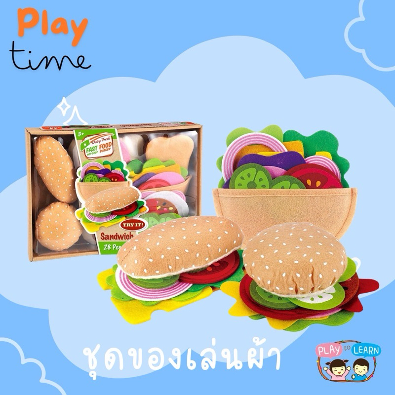 ของเล่นผ้าแฮมเบอร์เกอร์ แซนด์วิช เสริมการเรียนรู้ มาใหม่