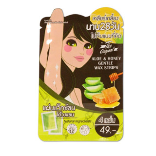 แผ่นแว็กซ์ขน ใต้วงแขน /body wax 4 แผ่น