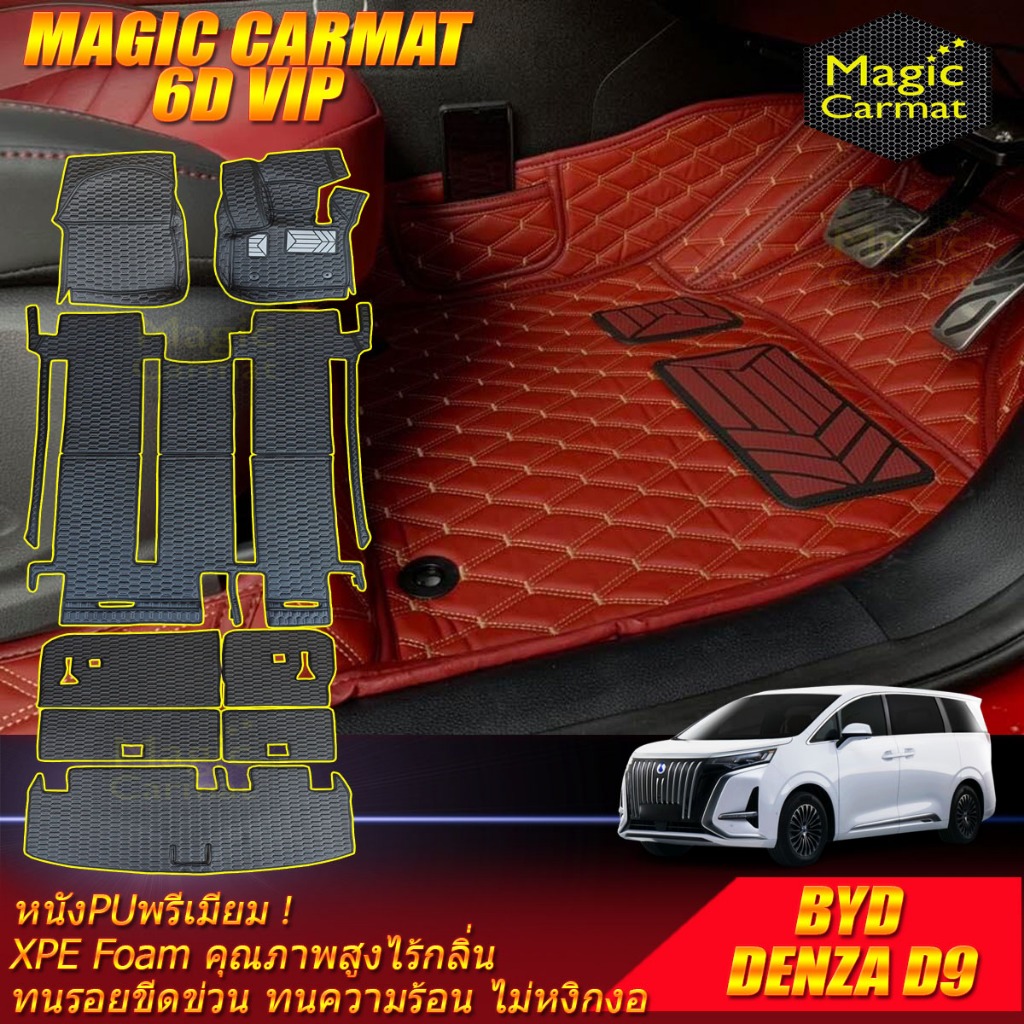 BYD DENZA D9 2024-รุ่นปัจจุบัน พรมรถยนต์ DENZA D9 พรม6D VIP Magic Carmat