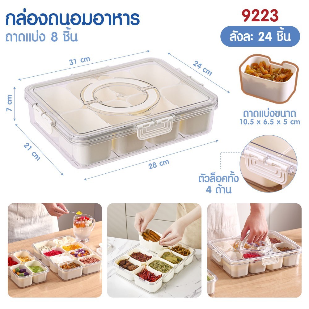 PAE9223 กล่องใส่อาหาร  แบบพกพา 4/8 สําหรับเก็บขนมขบเคี้ยว ปิกนิก