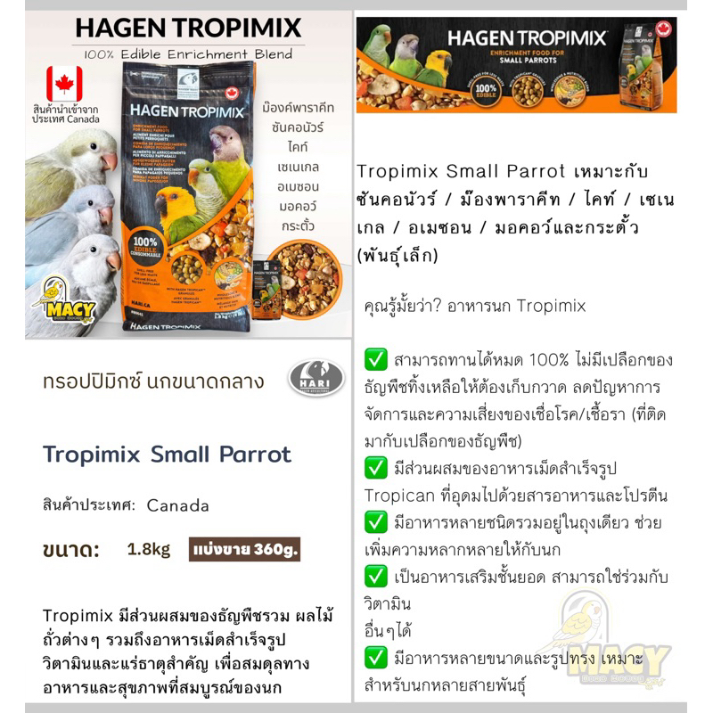 Hagen Tropimix ธัญญพืชเกรดพรีเมี่ยม2สูตร ราคา ถูกที่สุด ดีลบีเคเค แกลเลอรีภาพที่ 8