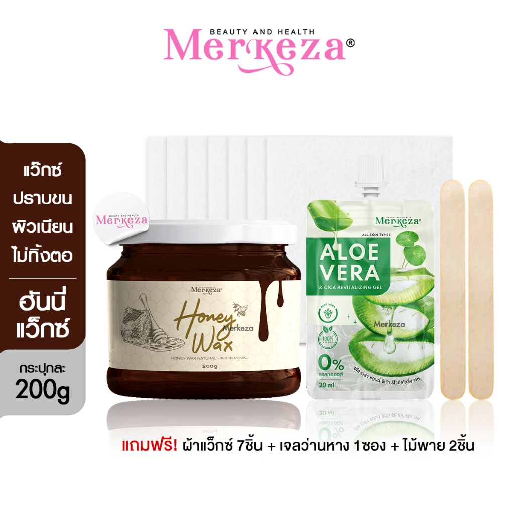 Merkeza Honey Wax เมอเกซซ่า ฮันนี่ แว๊กซ์ น้ำผึ้ง แว๊ก ขนขา แขน รักแร้ ขนใหม่อ่อนโยน ไม่ทิ้งตอ ผิวเน