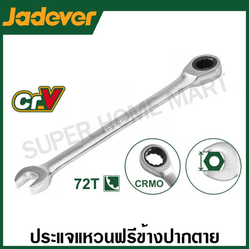 Jadever ประแจแหวนฟรีข้างปากตาย (ตัวเดี่ยว) (มีขนาด 8 มม. ถึง 27 มม. ให้เลือก) ( Ratchet spanner ) ประแจรวม แหวนฟรีปากตาย