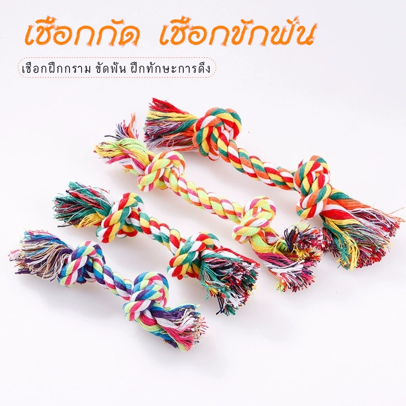 KTCAT พร้อมส่งจากไทย ของเล่นสัตว์เลี้ยง เชือกกัด เชือกดึงฝึกกราม เชือกขัดฟันสุนัข