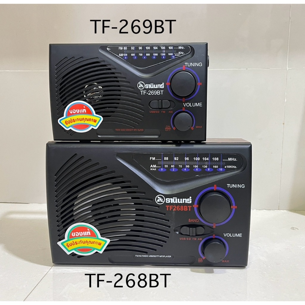 วิทยุธานินทร์ ราคาถูก TANIN fm/am รุ่นTF-268 TF-258 TF-288 TF-299 TF269/รุ่นบลูทูล TF-268BT/TF-269BT