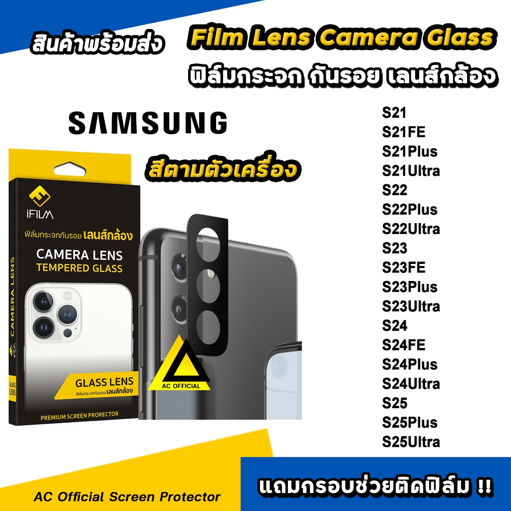 iFilm ฟิล์มกันรอย เลนส์กล้อง เต็มเลนส์ For Samsung S25Ultra S25 Plus S24 FE S24Plus S24Ultra S23 S23