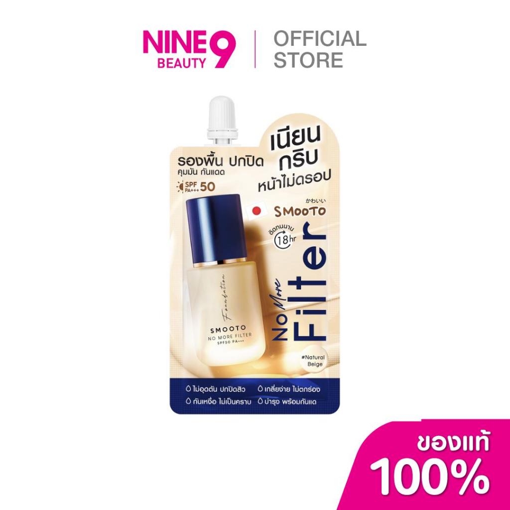 SMOOTO No More Filter Foundation 8g สมูทโตะ โน มอร์ ฟิลเตอร์ ฟาวเดชั่น