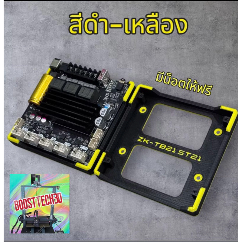 ฐาน3Dติดตั้งแอมป์TB21,ST21,TB21F,APTX1 มีหลายสี(V2) แข็งแรง ติดตั้งง่าย เท่ๆ ราคา ถูกที่สุด ดีลบีเคเค แกลเลอรีภาพที่ 6