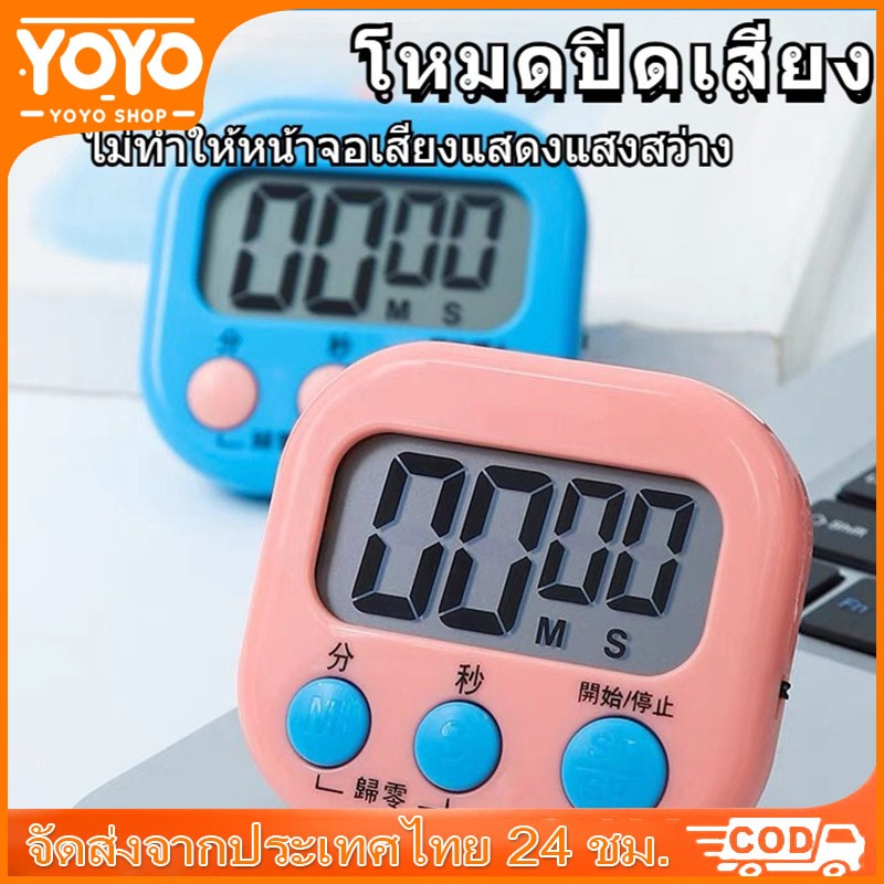 นาฬิกาจับเวลา ตั้งเวลาทำอาหาร นาฬิกาจับเวลาในครัว Digital Kitchen Timer หน้าจอใหญ่ เสียงเตือนดัง
