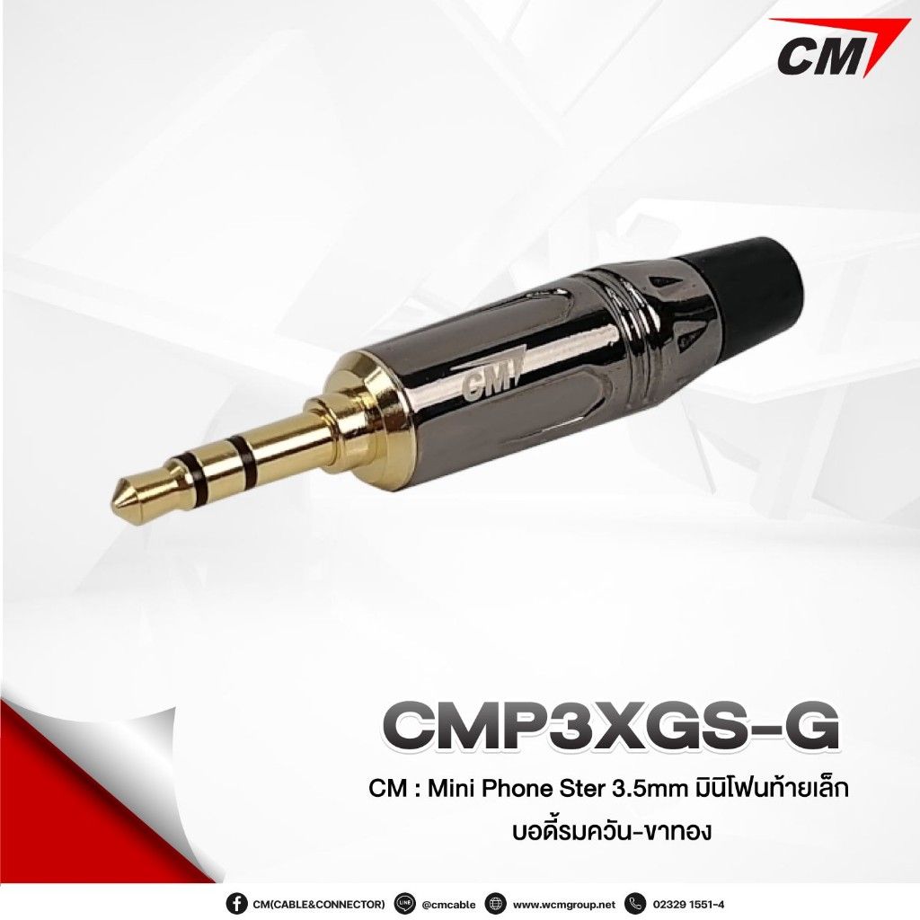 CM Mini Phone Ster-3.5mm มินิโฟนสเตอ TRS 3.5mm (ท้ายเล็ก)