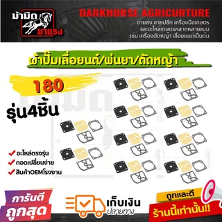 ชุดผ้าปั้มคาร์บูเรเตอร์ 070/180/3800/5200/tu26/767 อะไหล่ซ่อม ตรงรุ่น (แพ็ค10ชิ้น)