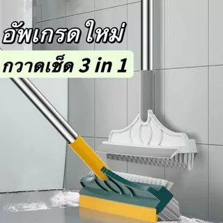 Onesuper [อัพเกรดใหม่]แปรงถูพื้นด้ามยาว 3in1 แปรงขัดพื้น แปรงขัดห้องน้ํา ทำความสะอาด ปาดน้ำได้ทุ-กซอกทุกมุม