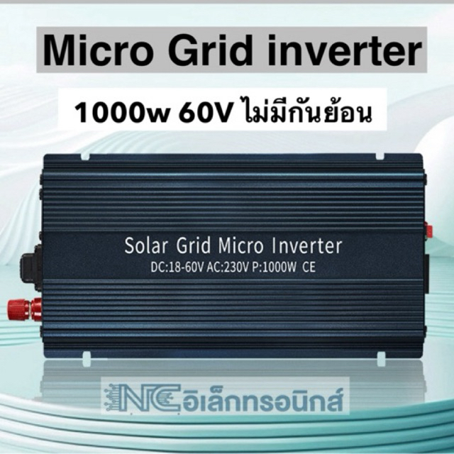 ไมโครกริด micro inverter 1000w เต็ม มีพัดลมระบายอากาศในตัว