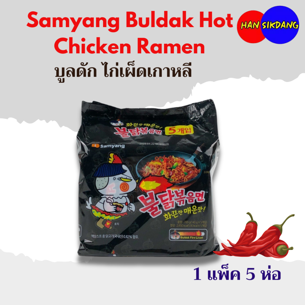 มาม่าไก่เผ็ดเกาหลี 5 ห่อ ห่อ Samyang Buldak Ramen บะหมี่สำเร็จรูปแบบแห้ง 불닭볶음면 มาม่าเกาหลี