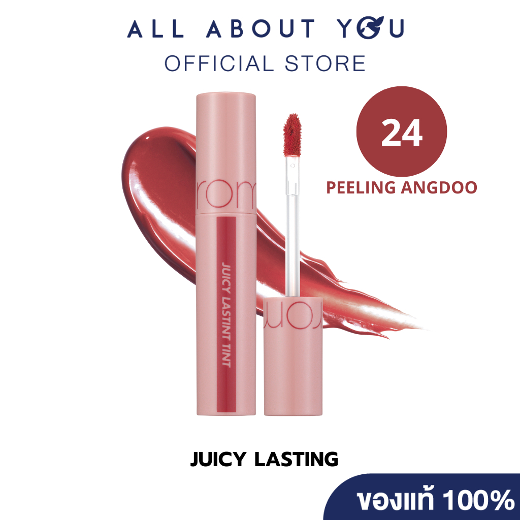 ROM&ND JUICY LASTING TINT #24 PEELING ANGDOO 5.5g [โรแมน จูซซี่ ลาสทิ้ง ทินท์ #24 พีลลิ่ง แองดู]